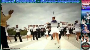 Band ODESSA - Качка-морячка