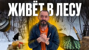 ОТШЕЛЬНИК ЖИВЕТ один в лесу ЗИМОЙ В - 45