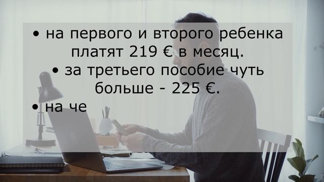 Детские пособия в Германии - сколько кто получает? смотреть онлайн