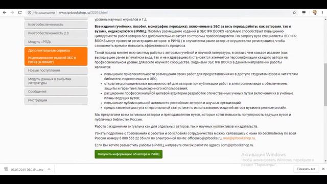 Как работает ЭБС IPR BOOKS. Кабинет преподавателя смотреть онлайн