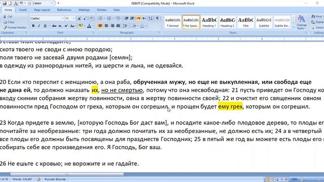 Левит 19:20-22. Божья любовь в условиях человеческой свободы воли смотреть онлайн