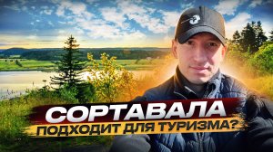 Сортавала, Сортавала достопримечательности,Обзор города Сортавала, г Сортавала, Сортавала 2025