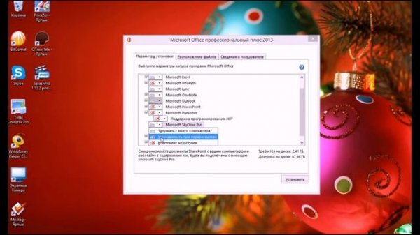 Установка и Активация MS Office 2013 Pro VL МАК ключом