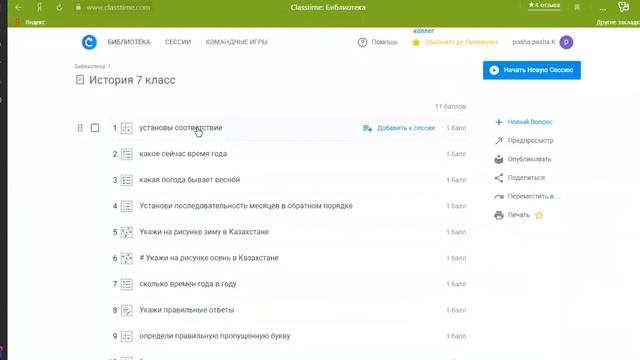 Сервис Classtime смотреть онлайн