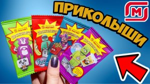 ? ПРИКОЛЫШИ ? Охота за ПРИКОЛЫШАМИ началась! Пока ни одной ПОВТОРКИ (vlog)
