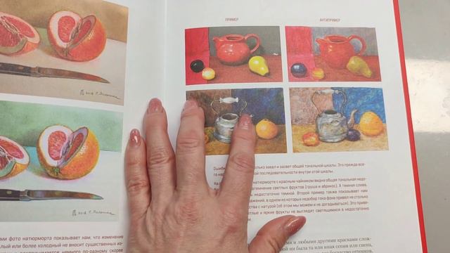 Небольшой обзор книги Е.Залегиной "Цвет в жизни и живописи" смотреть онлайн