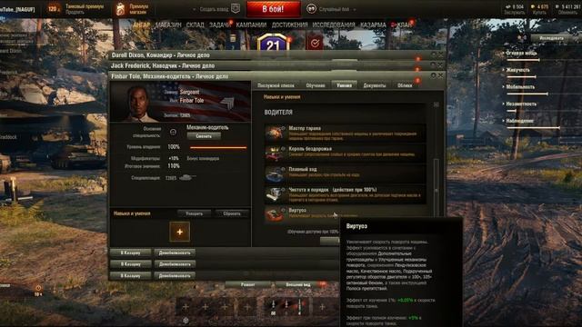 КАКИЕ УМЕНИЯ И НАВЫКИ(ПЕРКИ) СТАВИТЬ ЭКИПАЖУ В WoT?Полный обзор всех Умений Экипажа 2022! смотреть онлайн