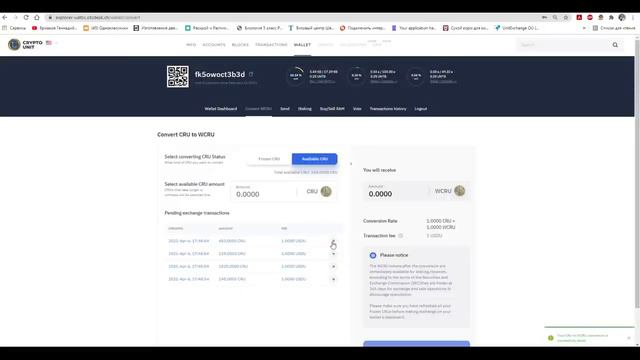 Покупка Security-токенов WCRU за токены CRU