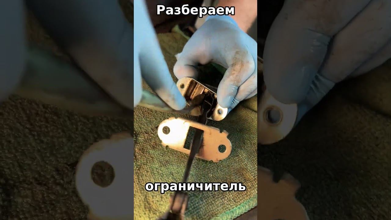 РЕМОНТ ОГРАНИЧИТЕЛЯ ДВЕРИ СВОИМИ РУКАМИ | ПРОБЛЕМА! НЕТ ФИКСАЦИИ ПОЛОЖЕНИЙ ДВЕРИ #shorts смотреть онлайн