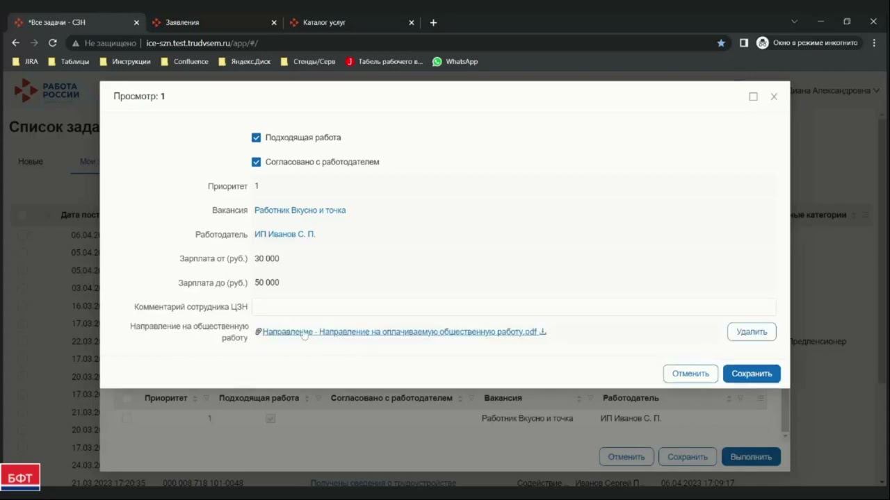 Согласование с работодателем кандидатуры гражданина на участие в общественных работах смотреть онлайн