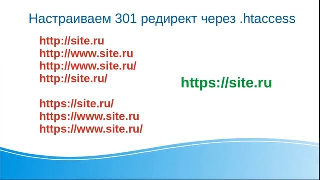 Правильный переезд сайта с http на https без потери позиций и трафика смотреть онлайн