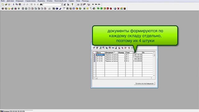 перенос остатков 8-7.7 смотреть онлайн