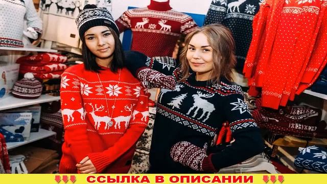 ❄️⛄️НОВОГОДНИЕ Свитера с оленями ? Создай себе Новогоднее настроение ? Отличный подарок на Новый Го смотреть онлайн