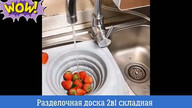 Разделочная доска 2в1 складная смотреть онлайн