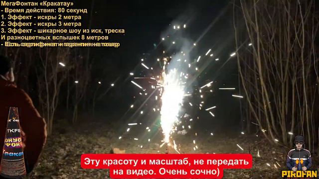 TKF821 МегаФонтан Кракатау 8 метров смотреть онлайн