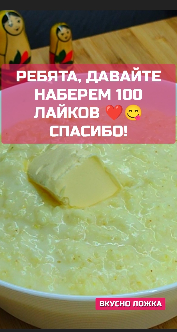 ВКУСНО ЛОЖКА