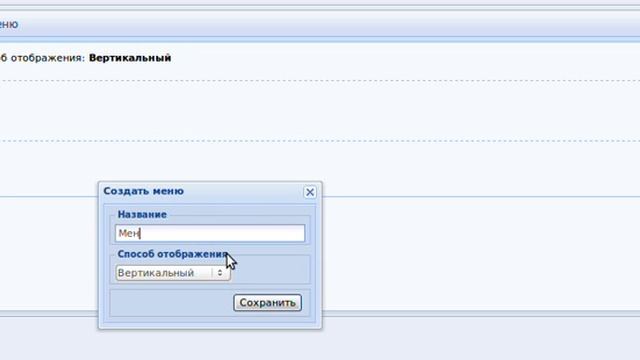 Создание более 2 меню на uCoz смотреть онлайн