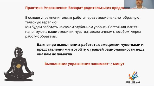 Страх критики и осуждения. Отказываемся от родительских предписаний. Упраженение возврат предписани смотреть онлайн
