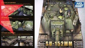 7 этапов в моделизме. Художественное воплощение модели SU-152 Trumpeter 1/35