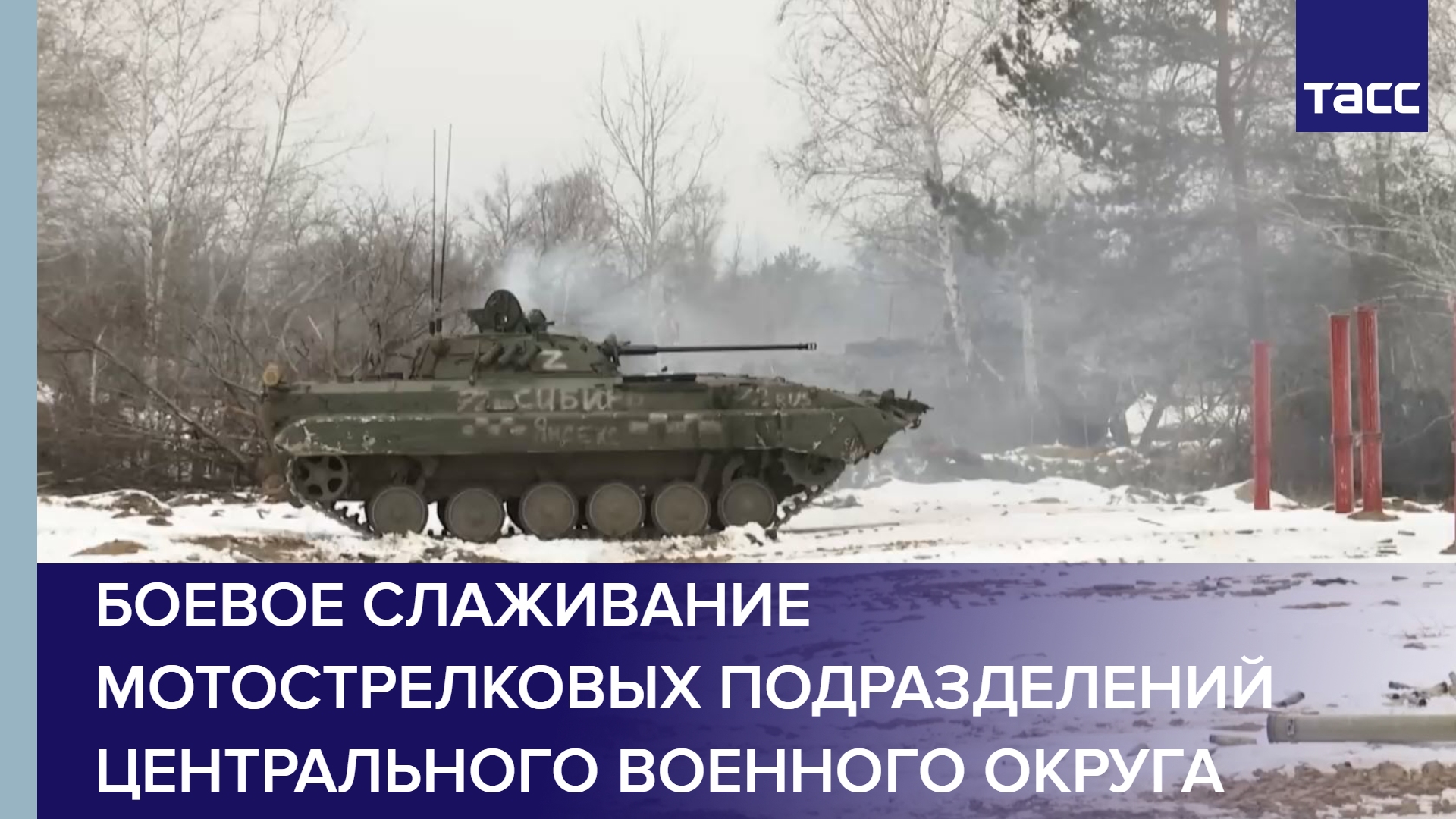 Боевое слаживание мотострелковых подразделений Центрального военного округа #shorts