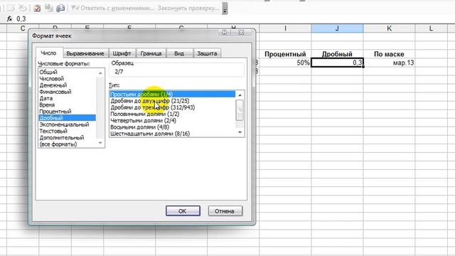 Работа с форматами в Excel 2003 смотреть онлайн