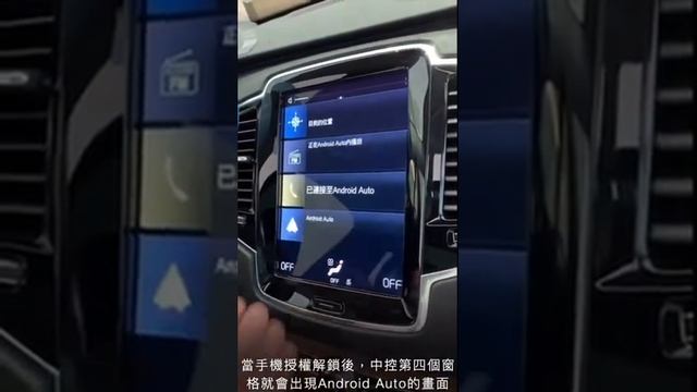VOLVO Android Auto車機系統介紹 смотреть онлайн