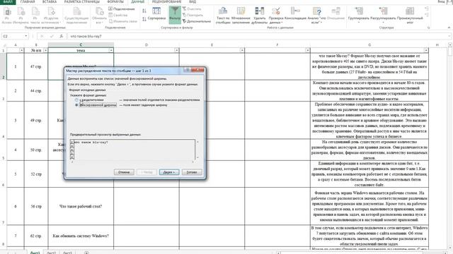 Разбиение текста по столбцам в microsoft Exel смотреть онлайн