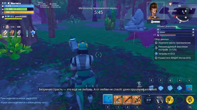 Что такое любовь? Есть ответ в PvE Фортнайт! смотреть онлайн