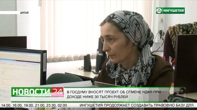 В Госдуму вносят проект об отмене НДФЛ при доходе ниже 30 тысяч рублей смотреть онлайн