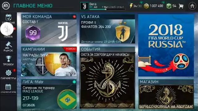 Играю в Фифа Мобайл смотреть онлайн