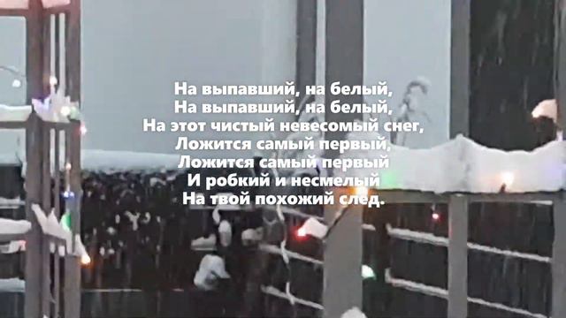 Такого снегопада Давно не помнят здешние места А снег не знал и падал Земля была прекрасна и чиста. смотреть онлайн