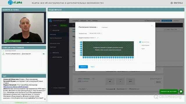 eLama: Все об инструментах и дополнительных возможностях eLama от 31.08.2018 смотреть онлайн
