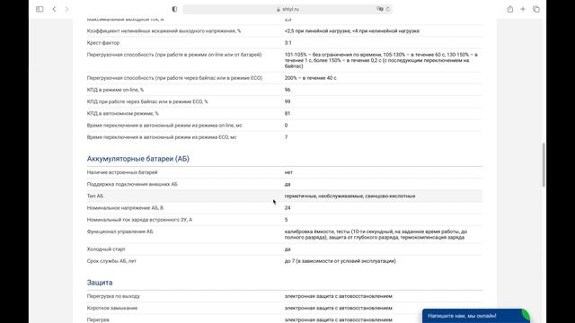 Расчет времени работы от ИБП, калькулятор (исправленная версия) смотреть онлайн