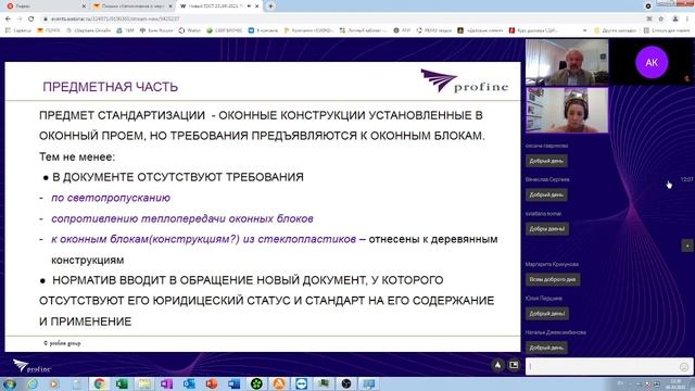 ГОСТ 23166-2021. Новые требования. Перспективы смотреть онлайн