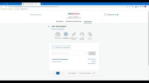 Как предоставить право доступа  сотруднику к личному кабинету природопользователя
