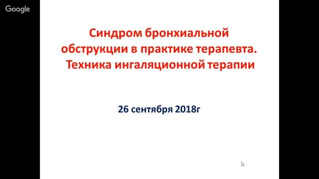Коморбидный пациент в клинике внутренних болезней (26.09.2018)