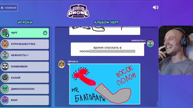 Gartic phone - детские шутки для взрослых - «Испорченный телефон» - Часть 1 смотреть онлайн
