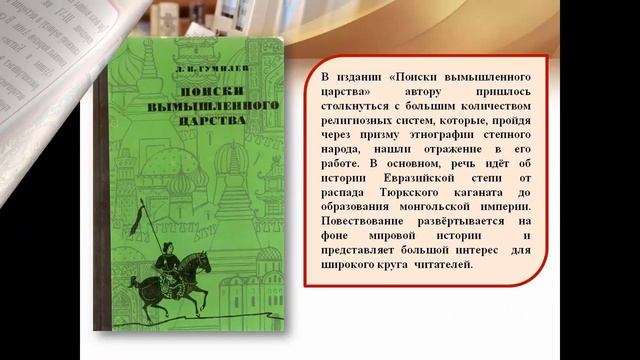 Лев Гумилёв смотреть онлайн