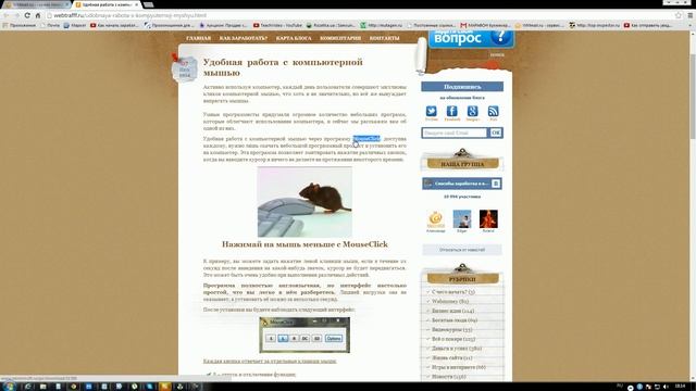 Удобная работа с компьютерной мышью на MouseClick смотреть онлайн