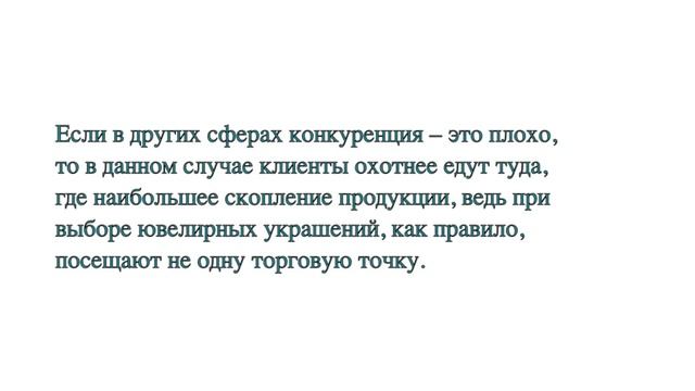 КАК ОТКРЫТЬ ЮВЕЛИРНЫЙ МАГАЗИН смотреть онлайн