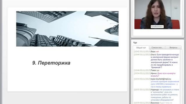 Как проводить конкурс по 223-ФЗ смотреть онлайн