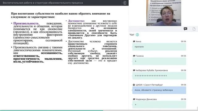 Воспитательная работа в структуре образовательного процесса смотреть онлайн