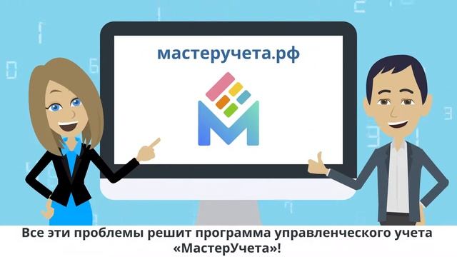 Программа управленческого учета смотреть онлайн
