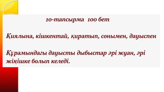 Қазақ тілі 5 сынып 3-4 сабақ. 6 бөлім. Қиялдай алу - ерекше қабілет смотреть онлайн