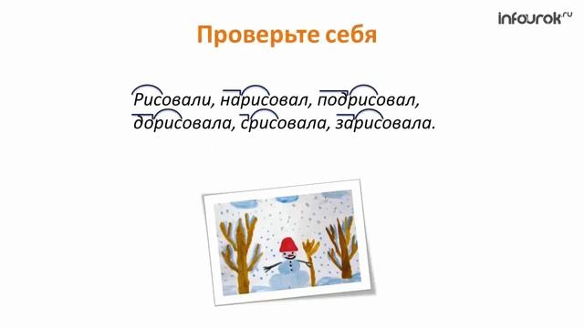 Приставки и их значение | Русский язык 3 класс #8 | Инфоурок смотреть онлайн