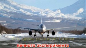 Истов - Аэропорты (Караоке)