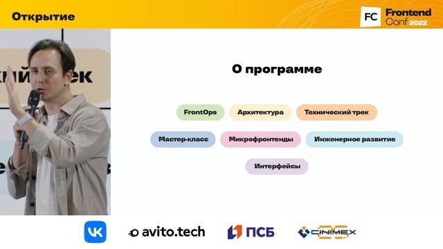 FrontendConf 2022. Открытие смотреть онлайн