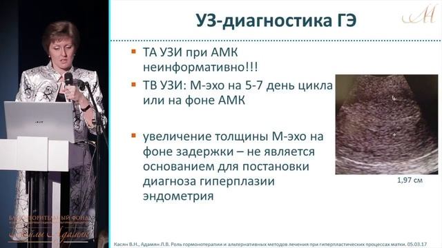 05 марта 2017 г. Лекция "Роль гормонотерапии и альтернативных методов лечения смотреть онлайн