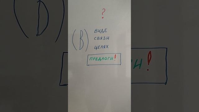 ЦЭ, ЕГЭ❗Эти предлоги пиши раздельно смотреть онлайн