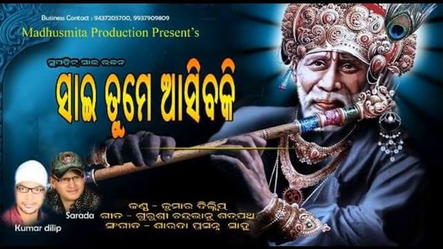 sai tume asiba ki mo sunya mana mandire odia sai baba bhajan song смотреть онлайн